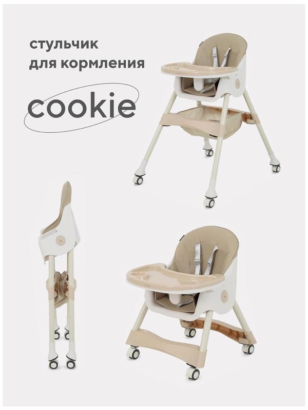 Стол-стул RANT basic COOKIE Beige