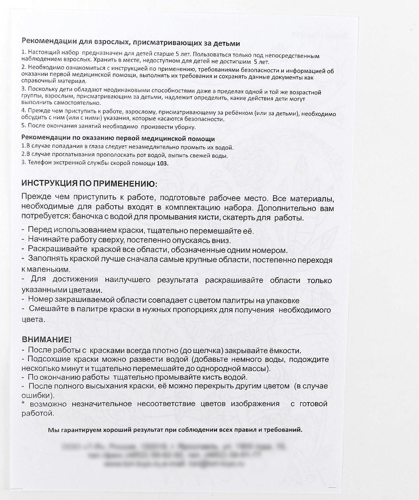 Картина по номерам для малышей «Панда»