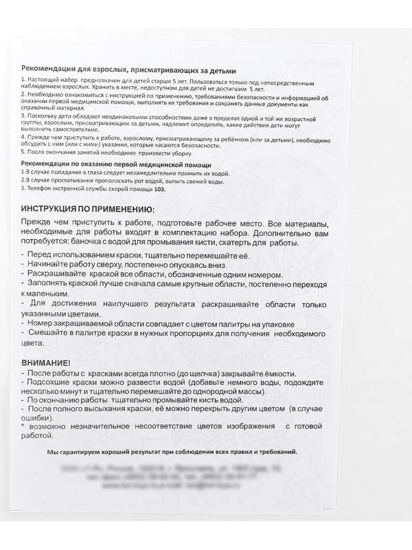 Картина по номерам для малышей «Панда»