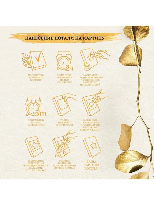 Картина по номерам с поталью 40 × 50 см «Необходимость присутствия» 17 цветов