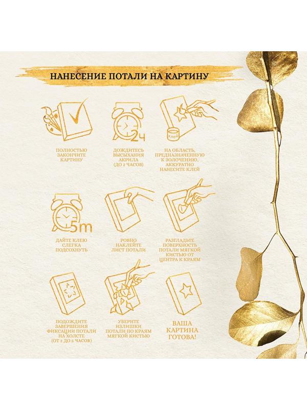 Картина по номерам с поталью 40 × 50 см «Ввысь» 21 цвет