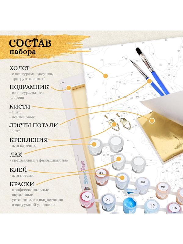 Картина по номерам с поталью 40 × 50 см «Драгоценное прикосновение» 18 цветов