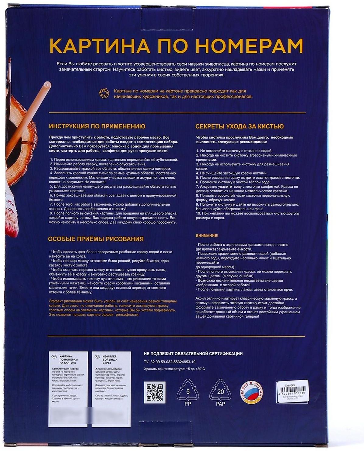 Картина по номерам на картоне 40 × 50 см «Верный друг»