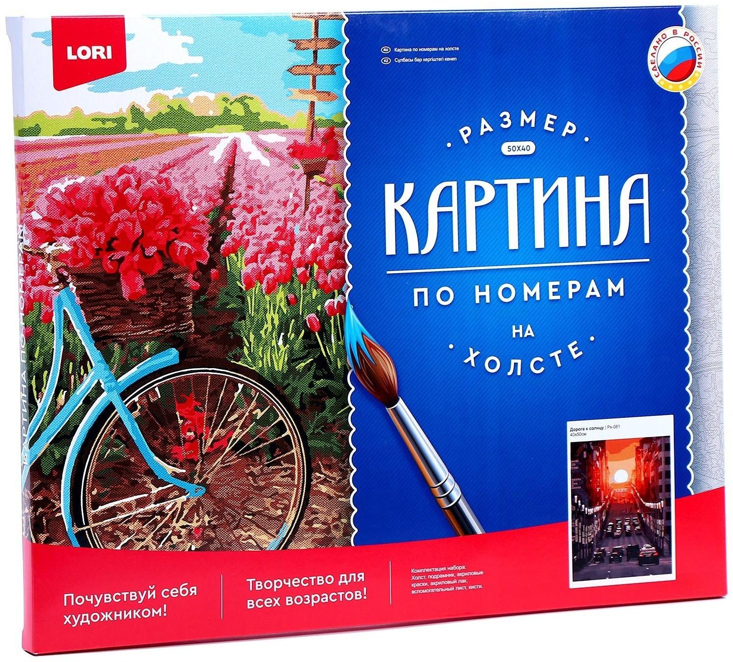 Картина по номерам холст на подрамнике 40 × 50 см «Дорога к солнцу»