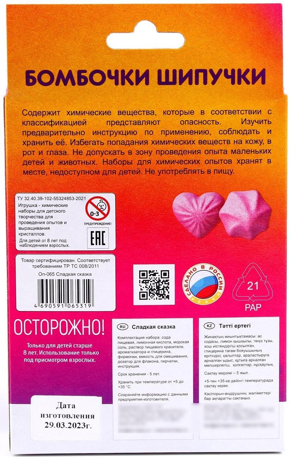 Химические опыты. Бомбочка-шипучка «Сладкая сказка»