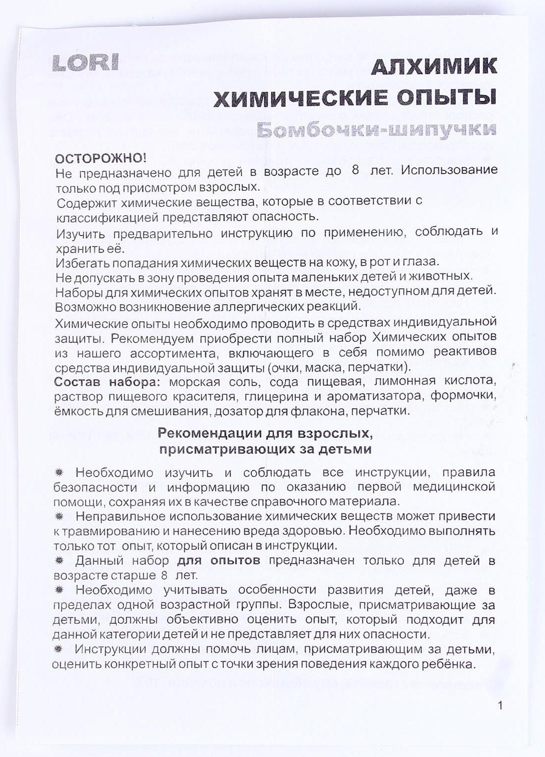 Химические опыты. Бомбочка-шипучка «Сладкая сказка»