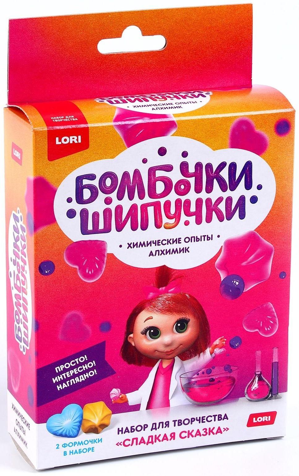 Химические опыты. Бомбочка-шипучка «Сладкая сказка»