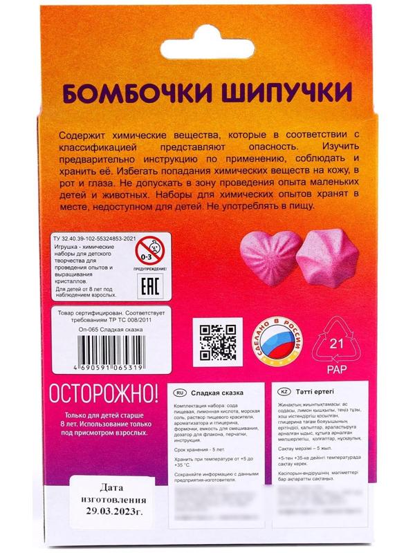 Химические опыты. Бомбочка-шипучка «Сладкая сказка»