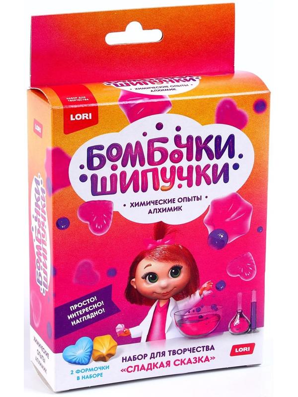 Химические опыты. Бомбочка-шипучка «Сладкая сказка»