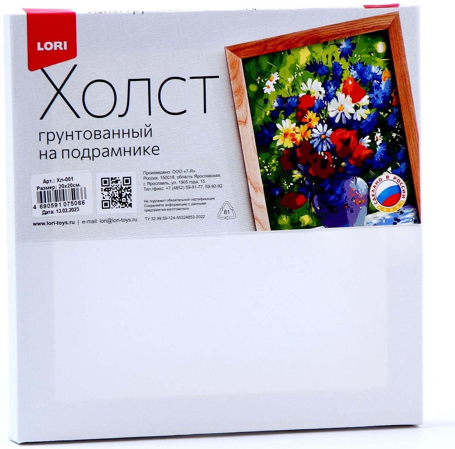 Холст на подрамнике, размер: 20 × 20 см