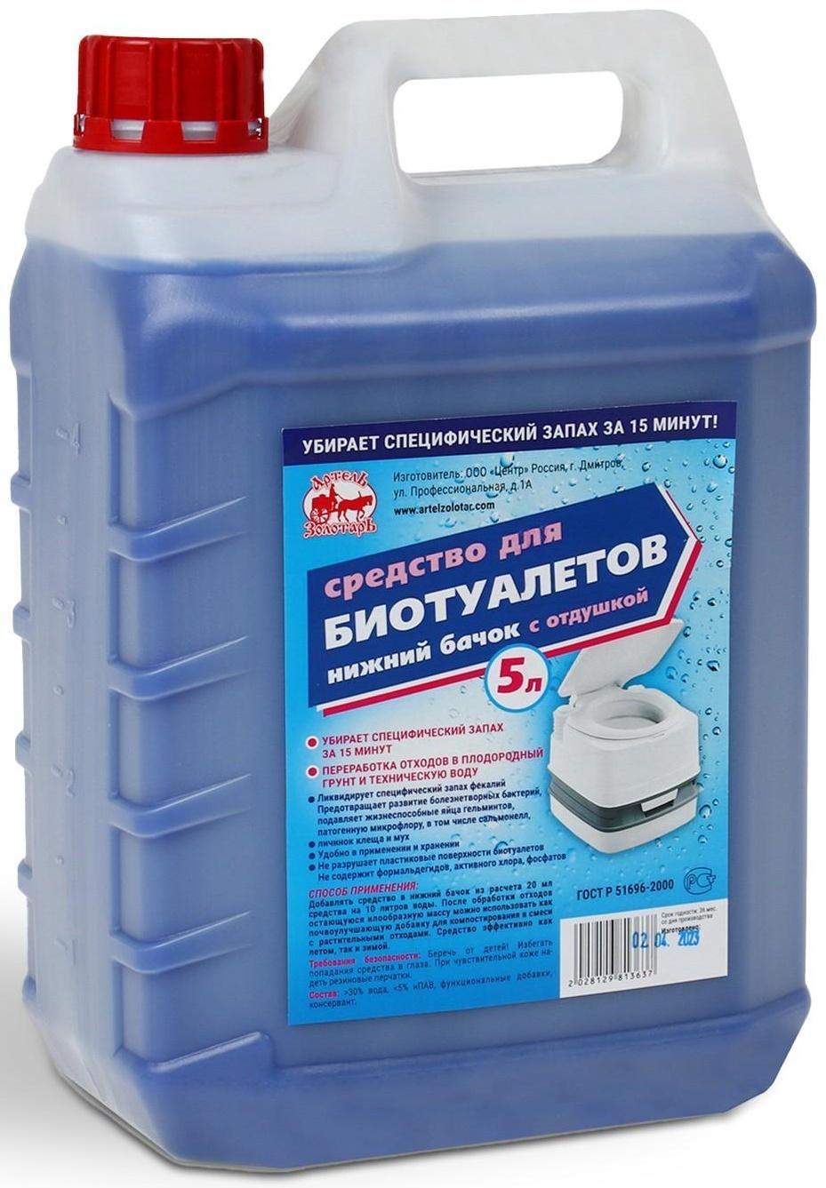 Жидкость для биотуалета нижнего бака «Артель Золотарь», 5 л