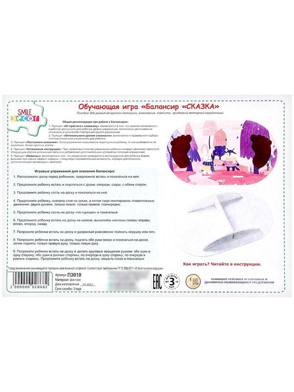 Обучающая игра «Балансир. Сказка»