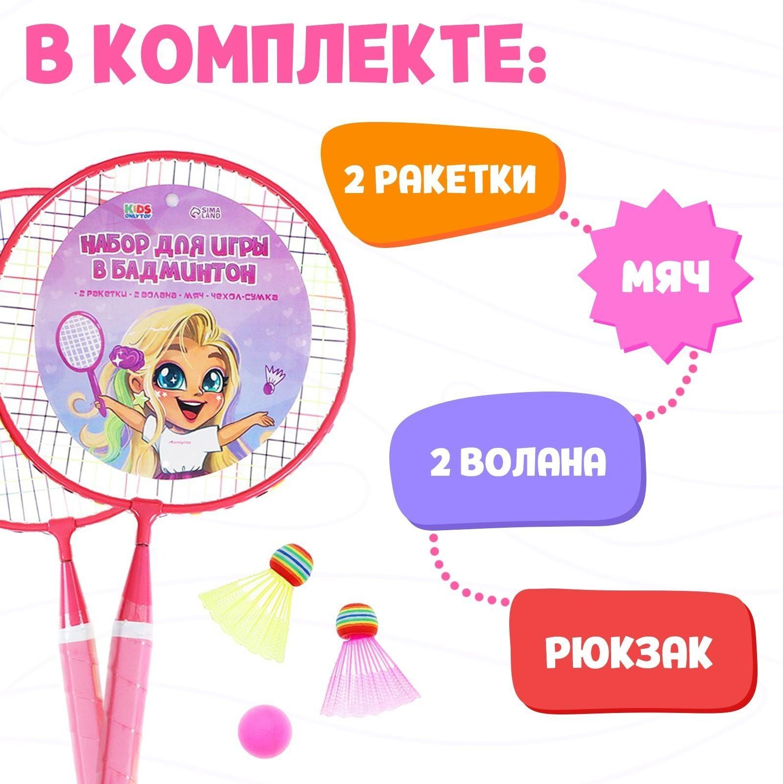 Набор для бадминтона «Милашка»: 2 ракетки 44 см + 2 волан + мяч, в чехле, цвет розовый