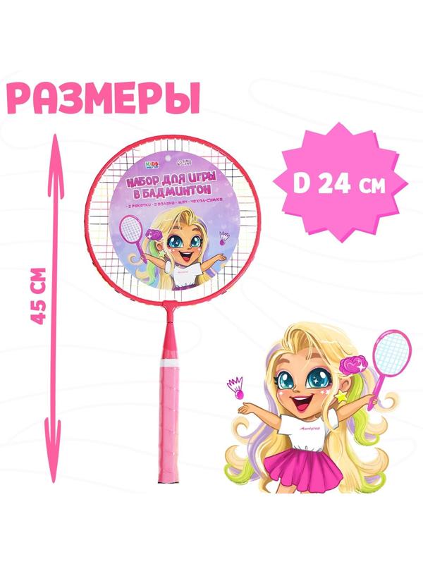 Набор для бадминтона «Милашка»: 2 ракетки 44 см + 2 волан + мяч, в чехле, цвет розовый