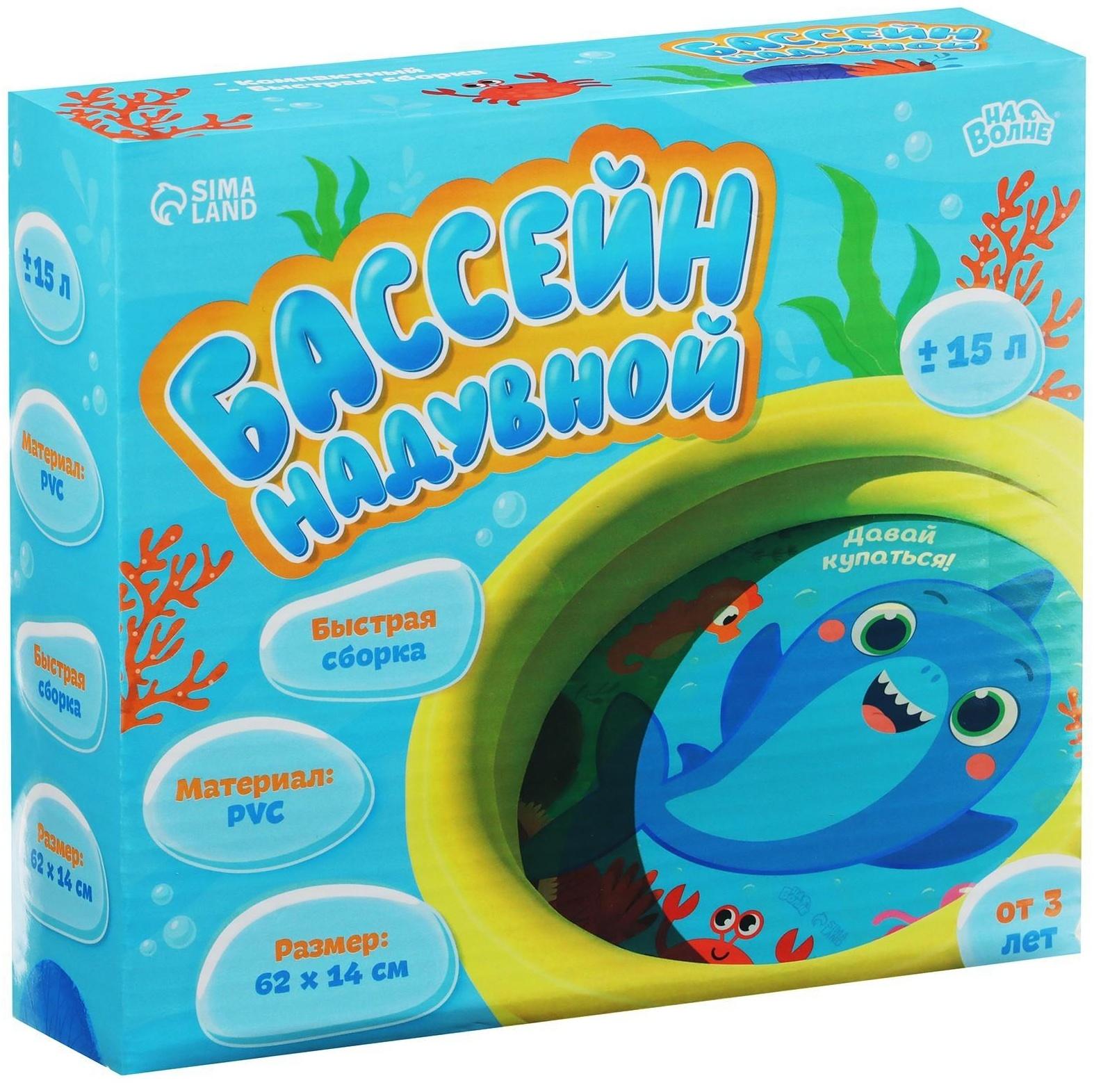 Бассейн надувной «Давай купаться!», 62 х 14 см