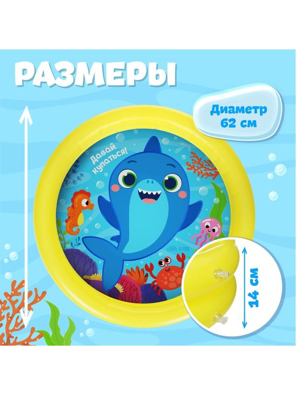 Бассейн надувной «Давай купаться!», 62 х 14 см