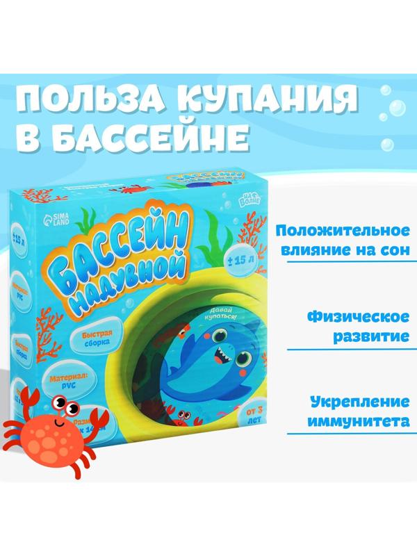 Бассейн надувной «Давай купаться!», 62 х 14 см