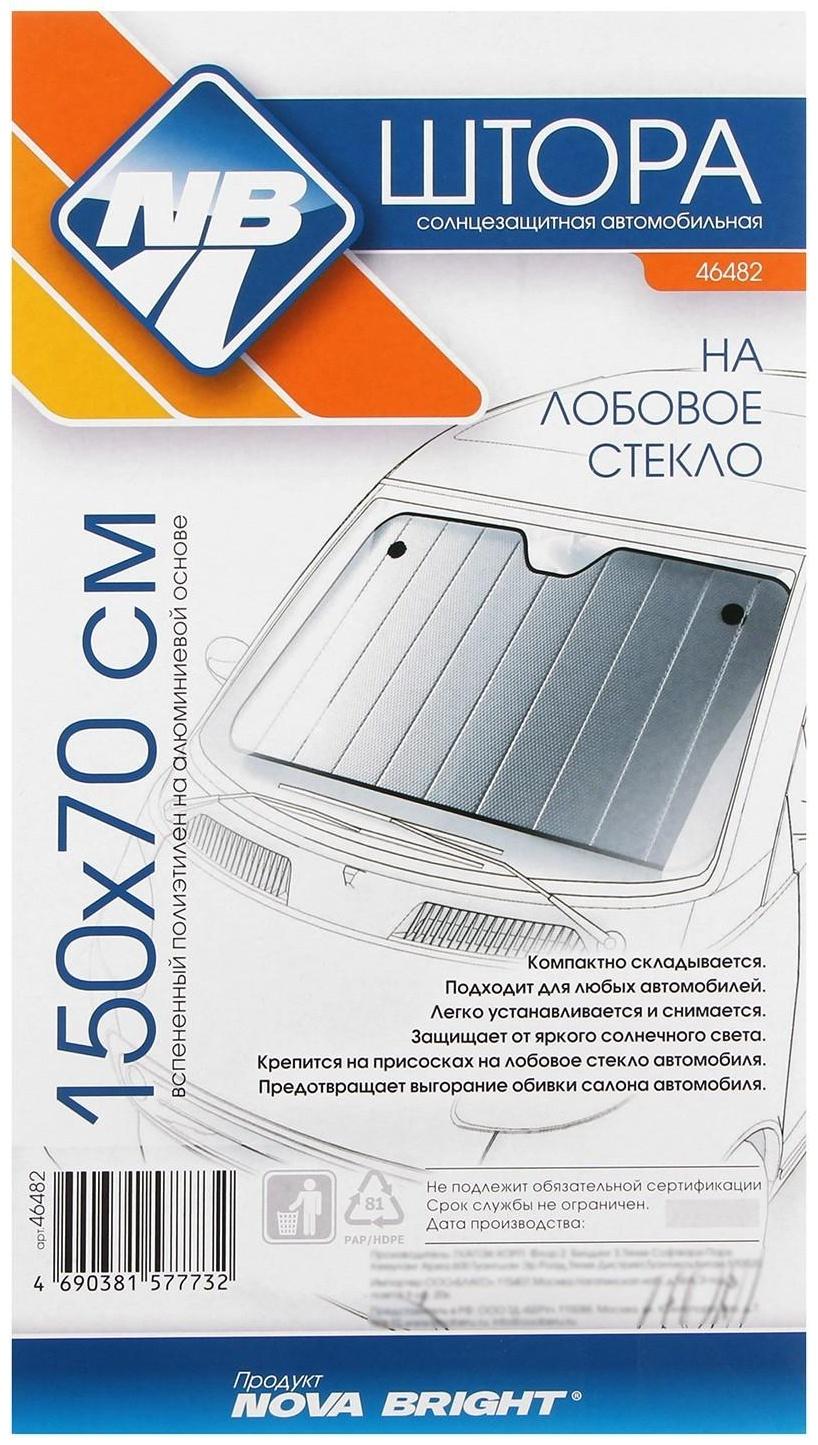 Шторка солнцезащитная Nova Bright, металлизированная, под лобовое стекло, 150 х 70 см