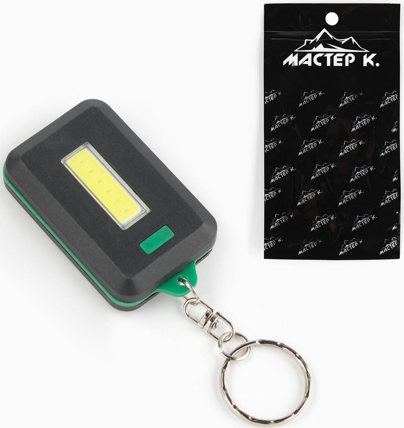 Фонарь-брелок 