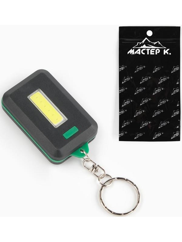 Фонарь-брелок 
