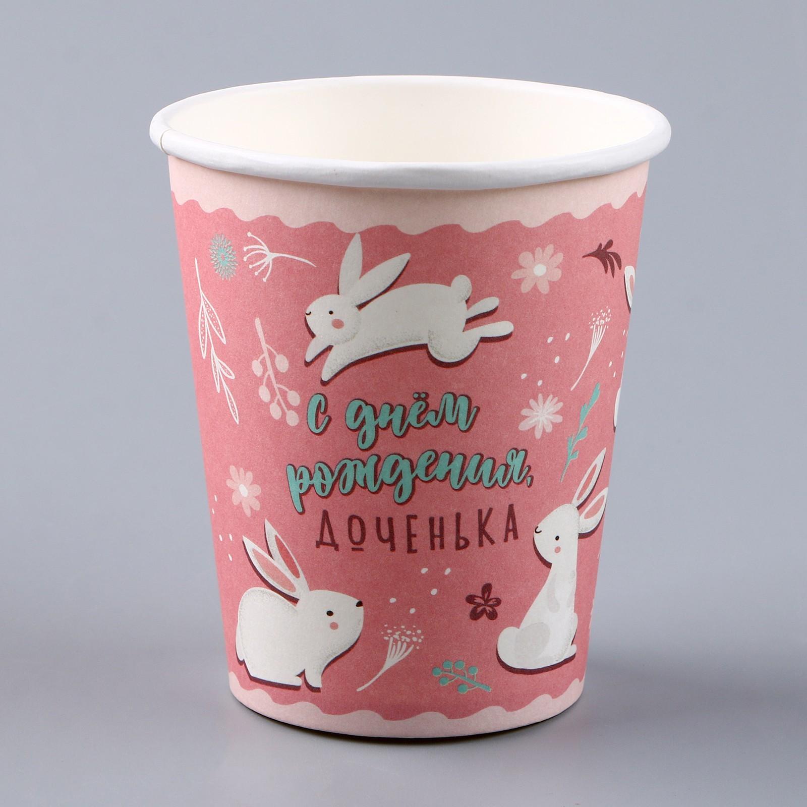 Стакан бумажный «С днём рождения, доченька», 250 мл