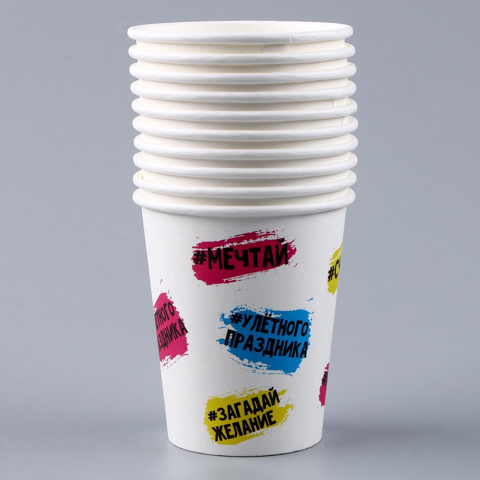 Стакан бумажный «Счастья», 250 мл