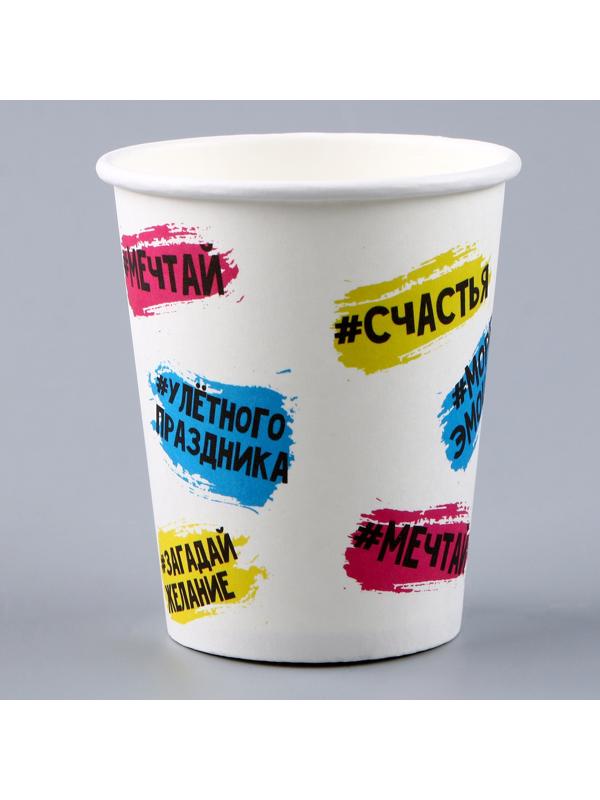 Стакан бумажный «Счастья», 250 мл