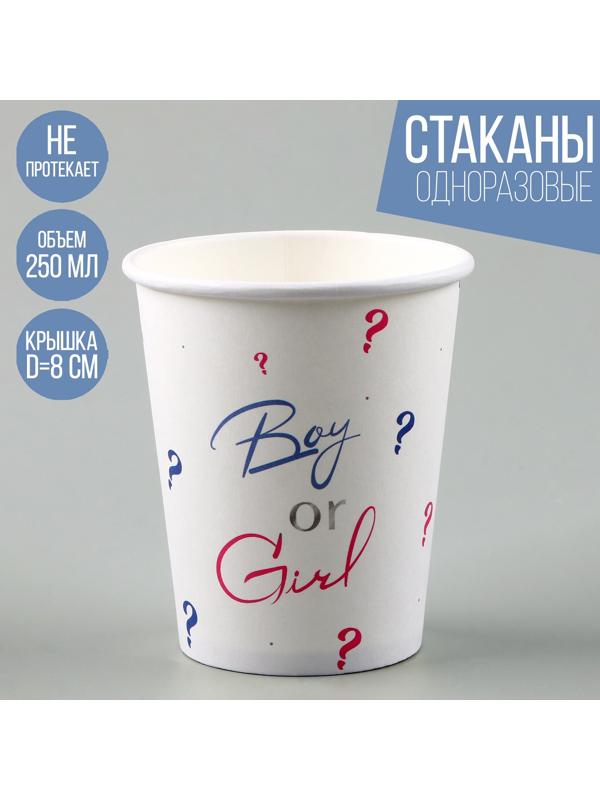 Стакан бумажный Boy or Girl, 250 мл
