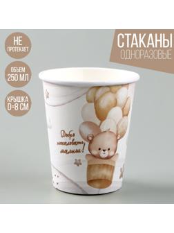 Стакан бумажный «Добро пожаловать», 250 мл