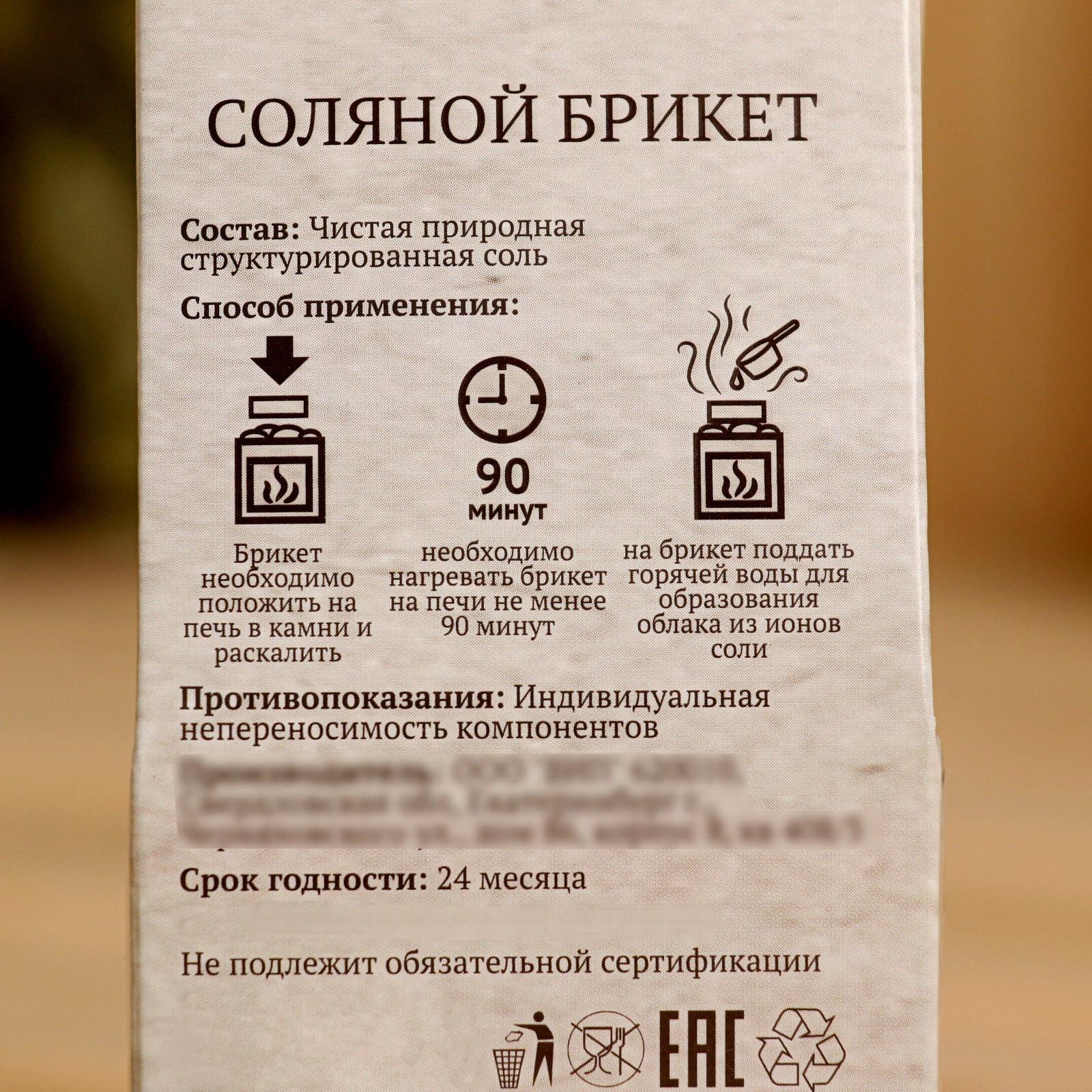 Соляной брикет 200 гр 