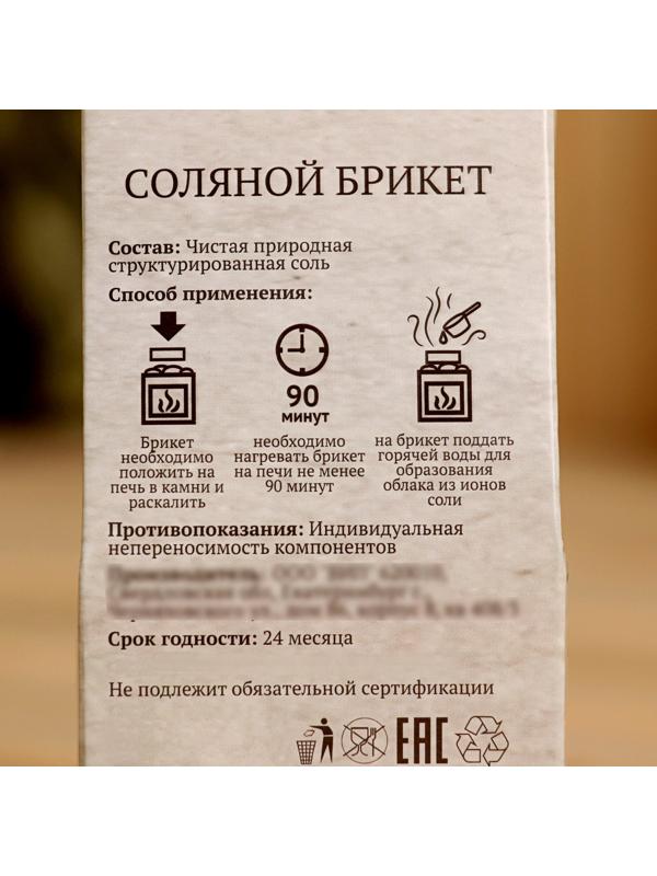 Соляной брикет 200 гр 