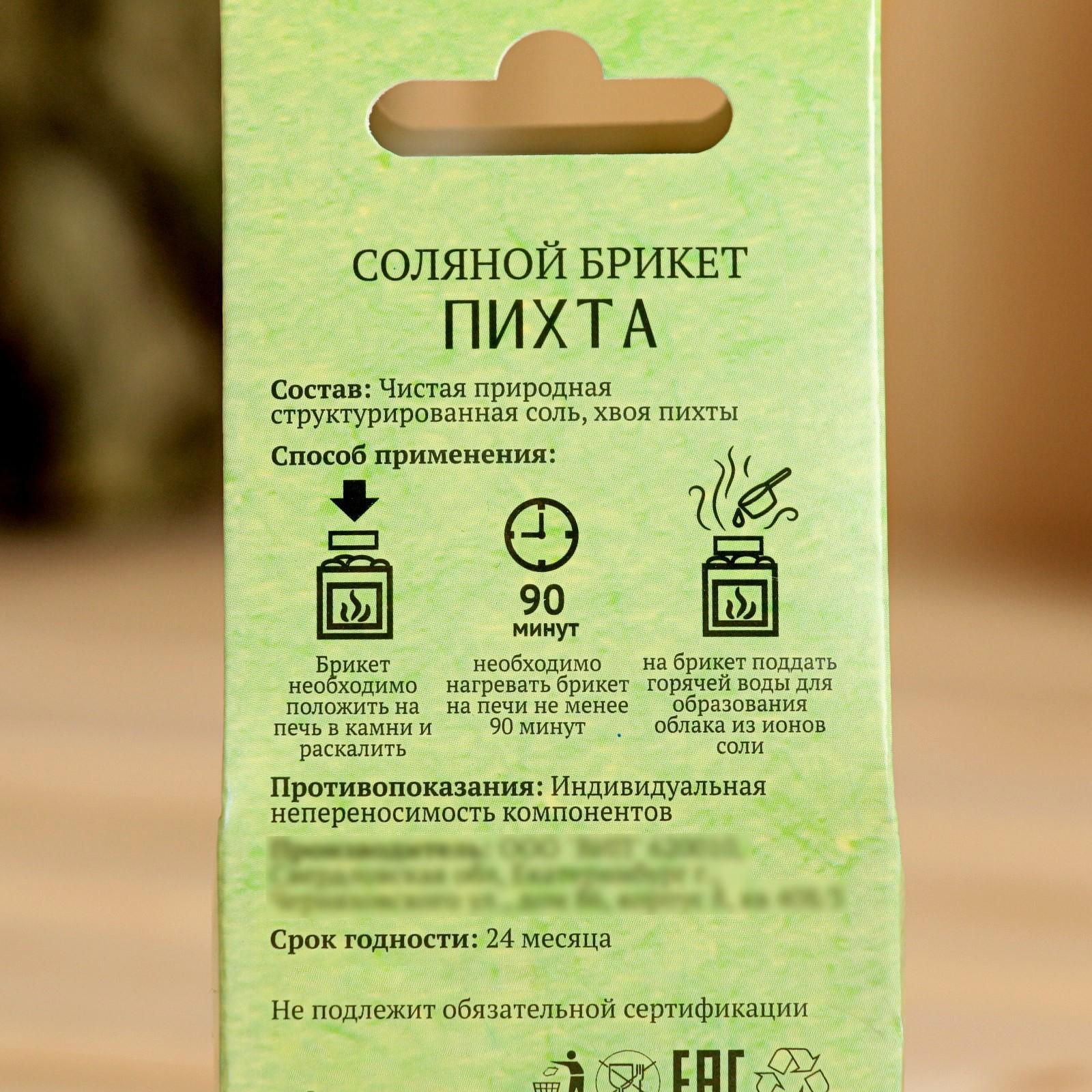 Соляной брикет 