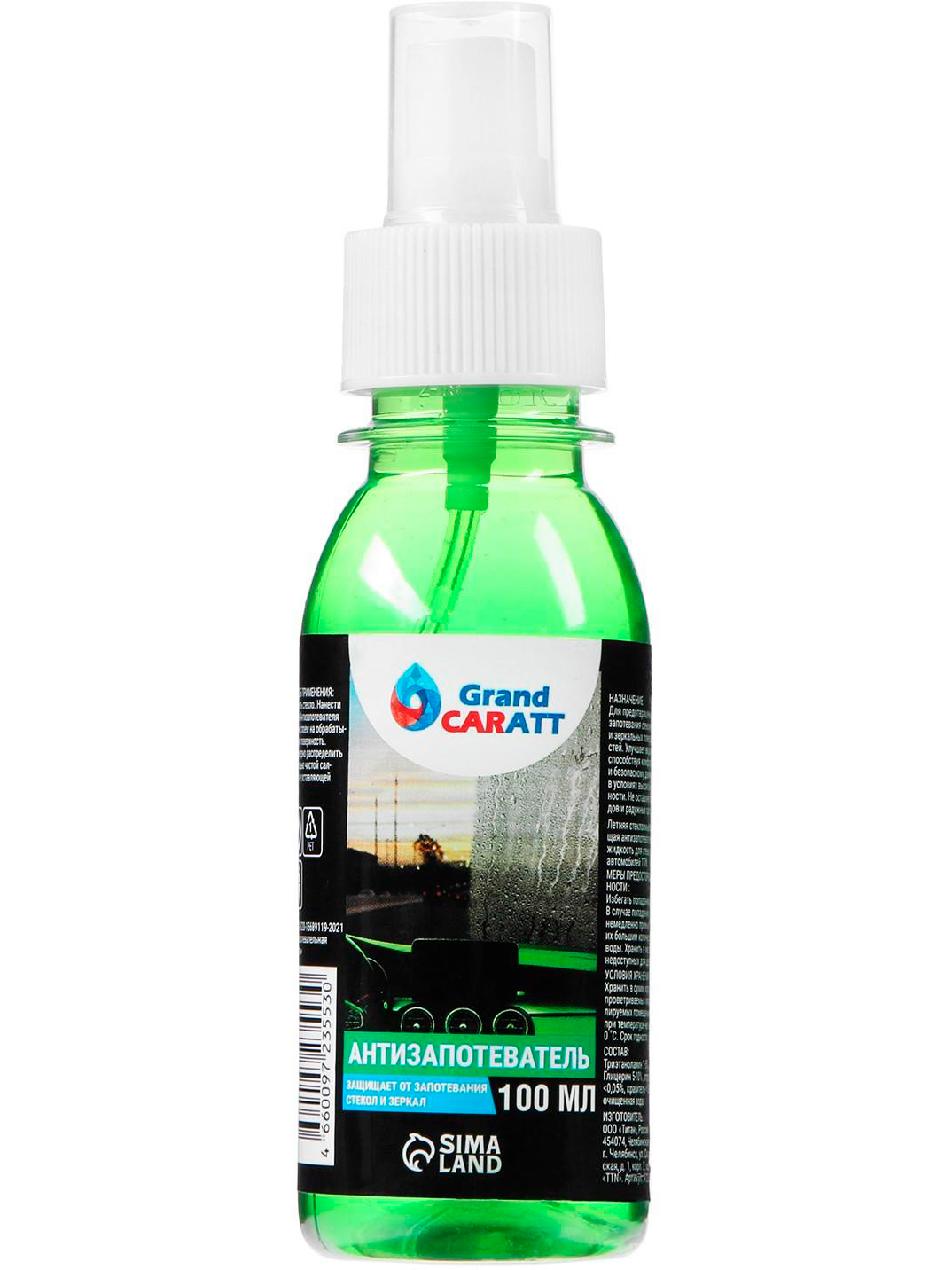 Антизапотеватель Grand Caratt, 100 мл, спрей