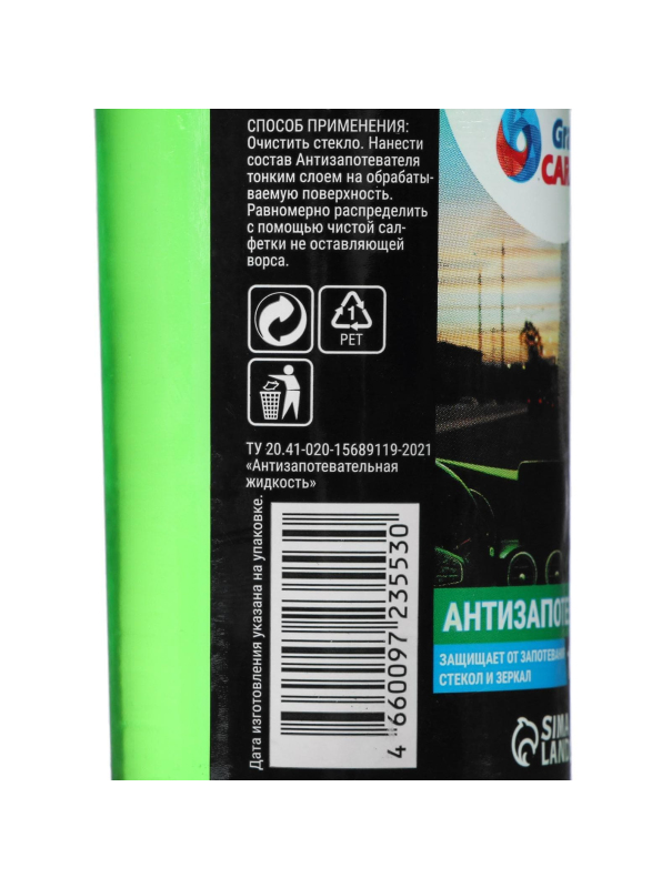 Антизапотеватель Grand Caratt, 100 мл, спрей