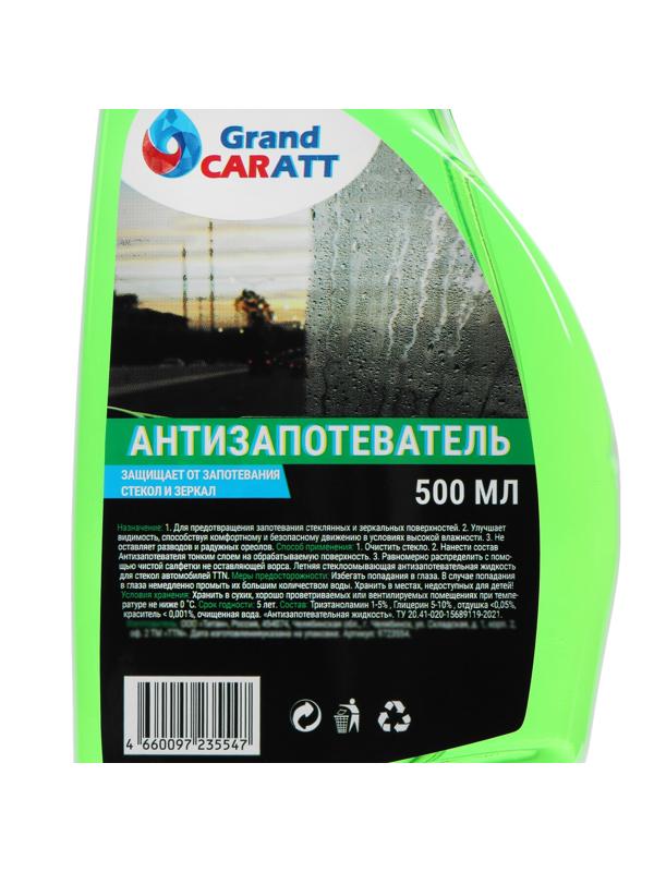 Антизапотеватель Grand Caratt, 500 мл, тригер