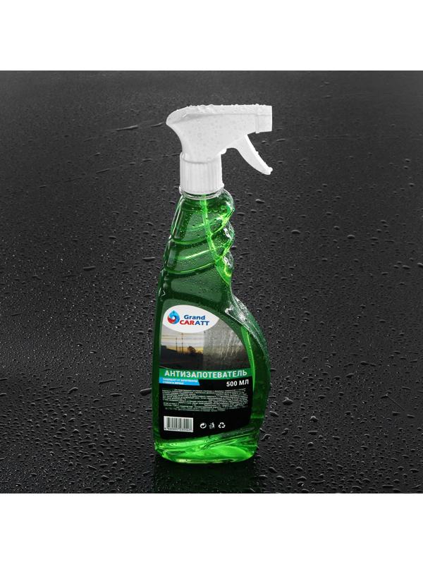 Антизапотеватель Grand Caratt, 500 мл, тригер