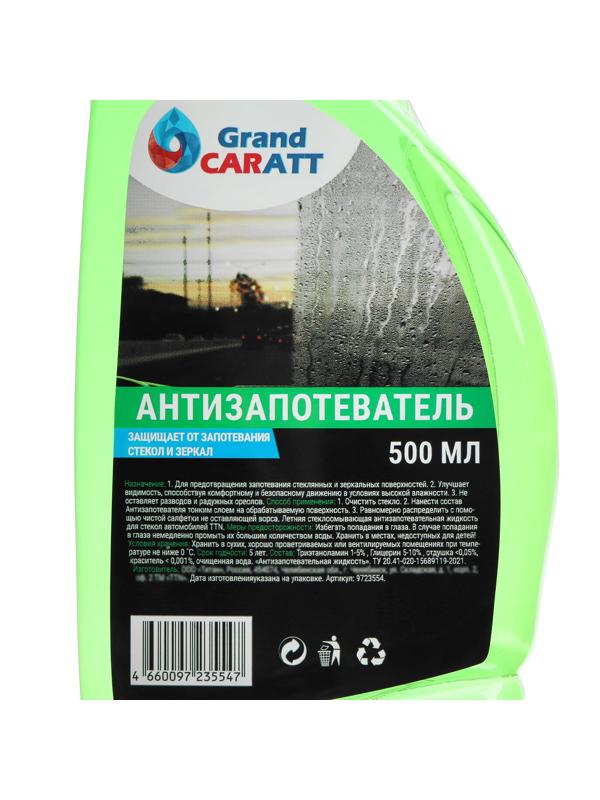 Антизапотеватель Grand Caratt, 500 мл, тригер
