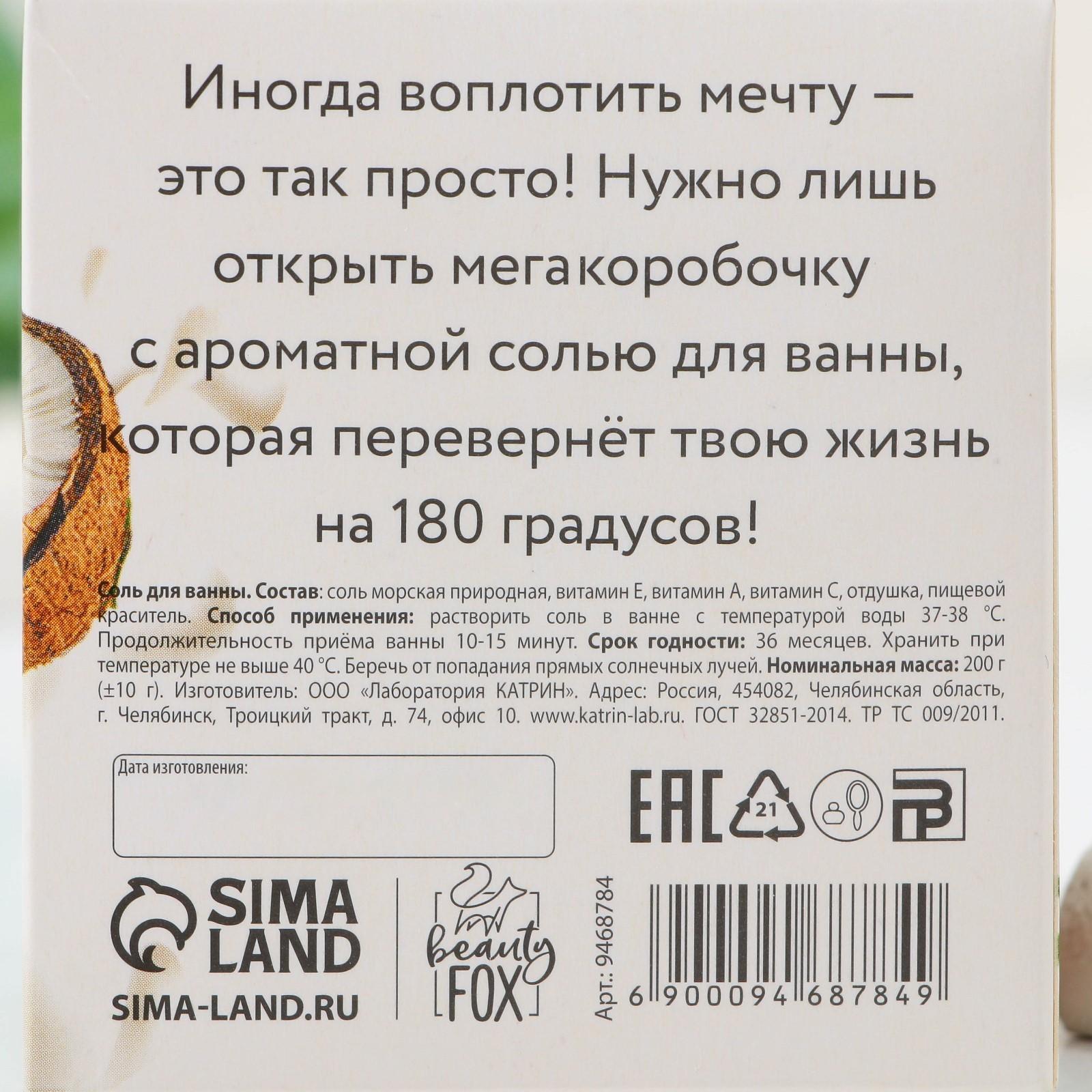 Смягчающая соль для ванны «Кокосовый shake