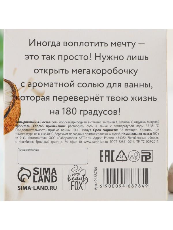 Смягчающая соль для ванны «Кокосовый shake