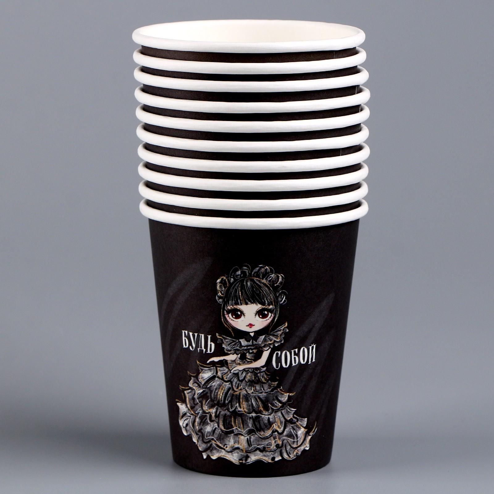 Стакан бумажный «Будь собой», 250 мл