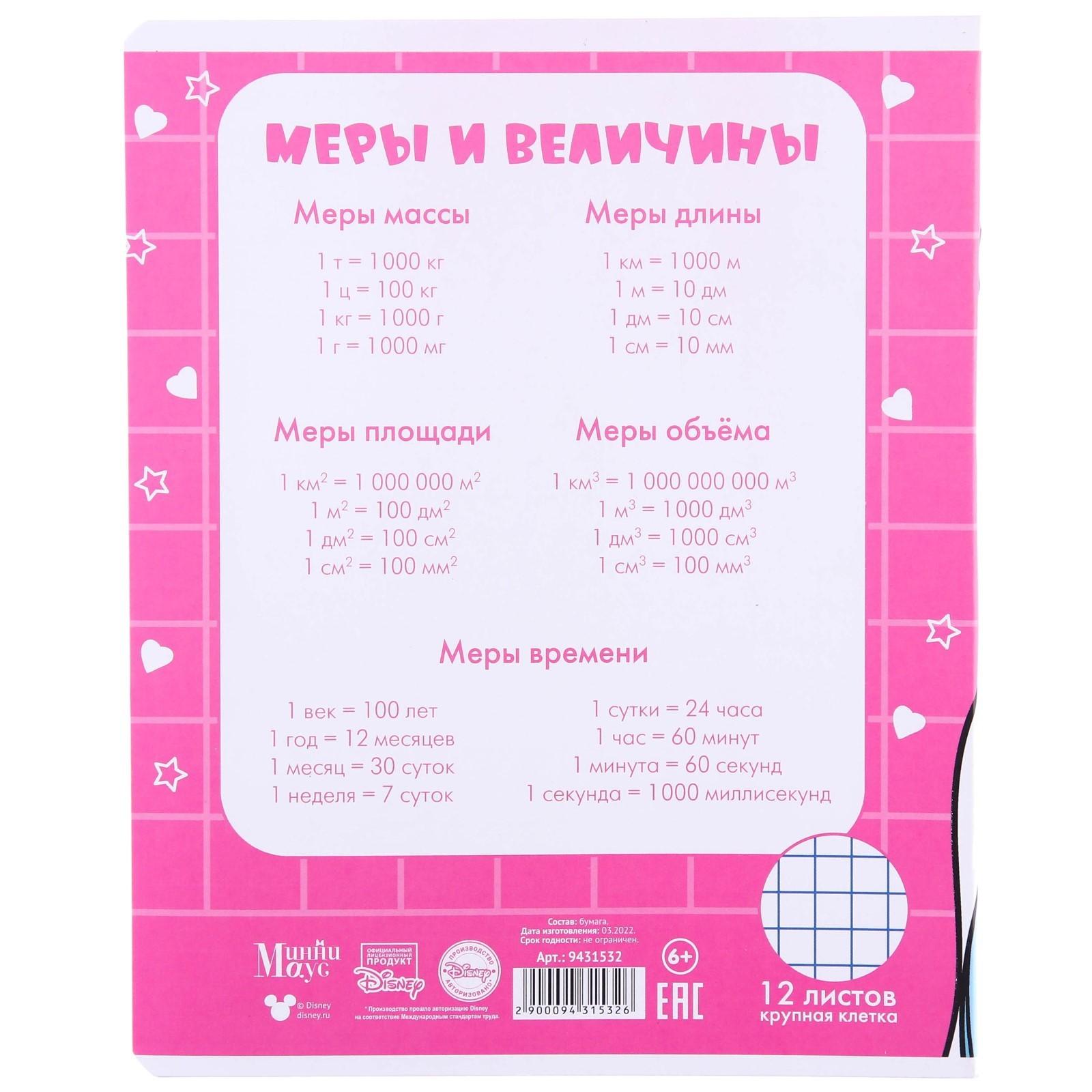 Тетради 12 листов, 5 видов, мелованная бумага, крупная клетка, Минни Маус / Микс 10 шт.