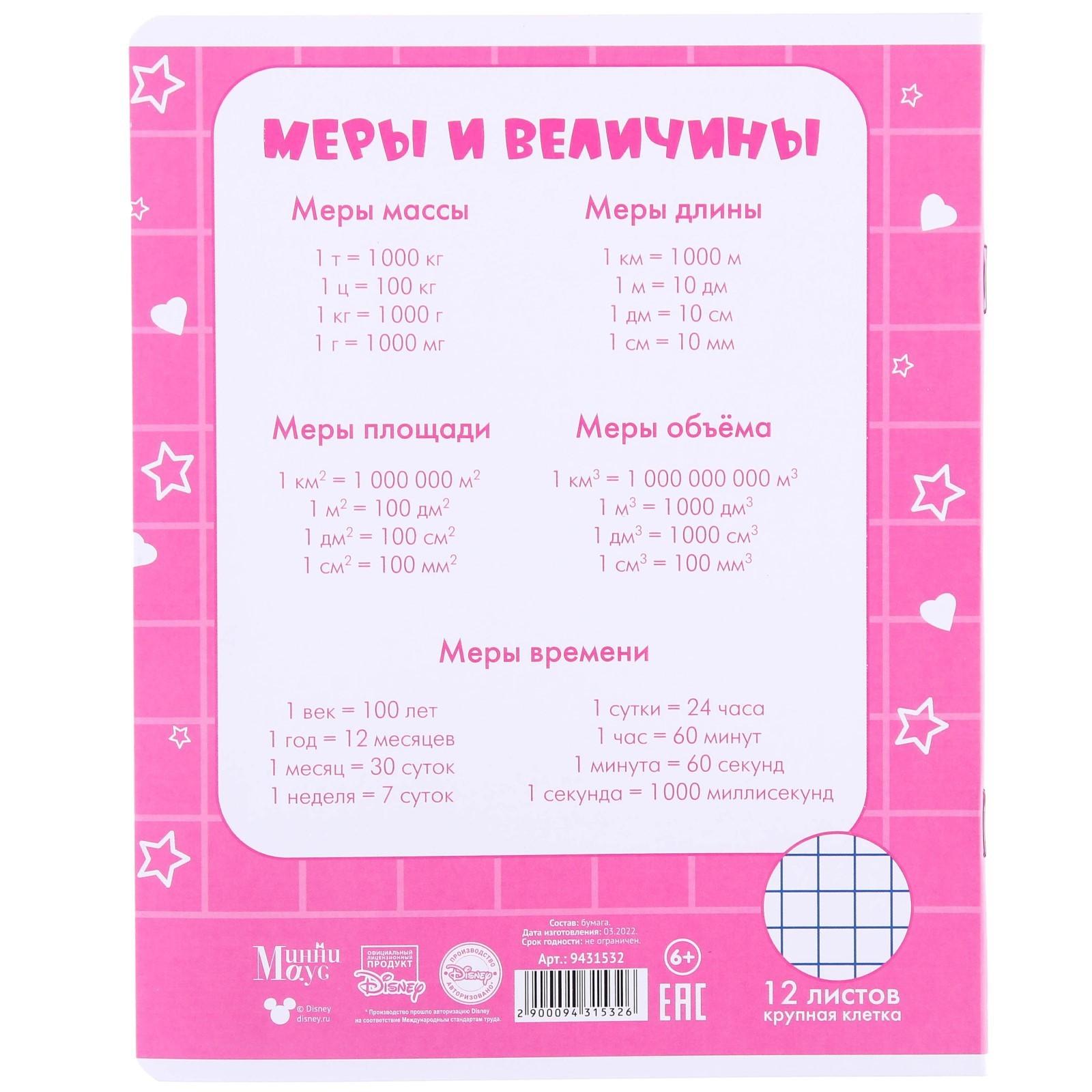 Тетради 12 листов, 5 видов, мелованная бумага, крупная клетка, Минни Маус / Микс 10 шт.