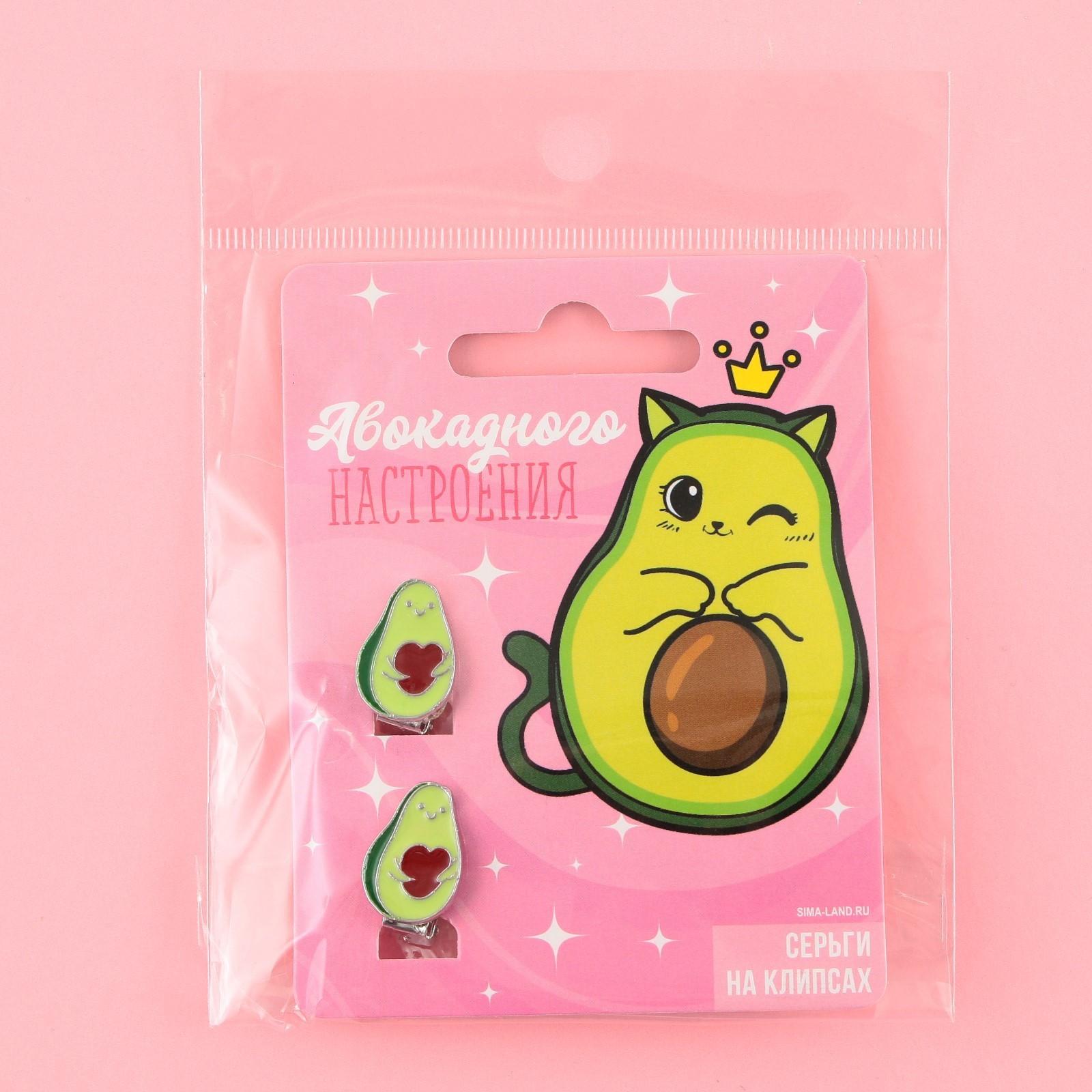 Серьги-клипсы детские «Авакадного настроения»
