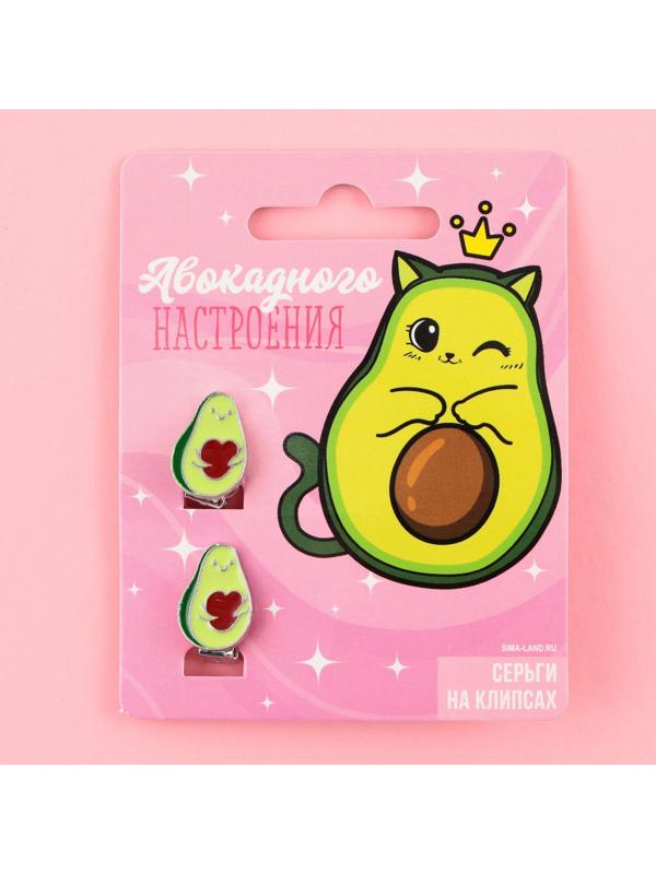 Серьги-клипсы детские «Авакадного настроения»