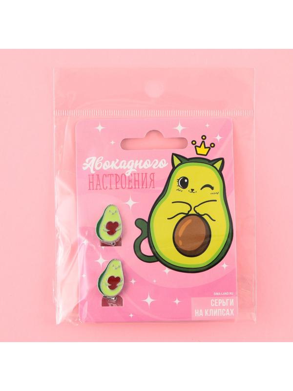 Серьги-клипсы детские «Авакадного настроения»