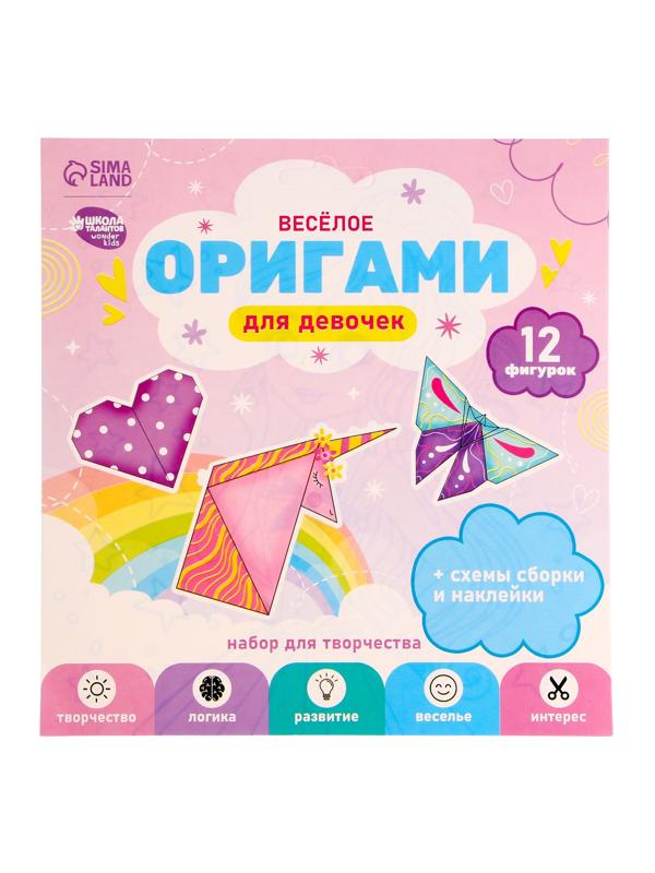 Веселое оригами «Для девочек»‎