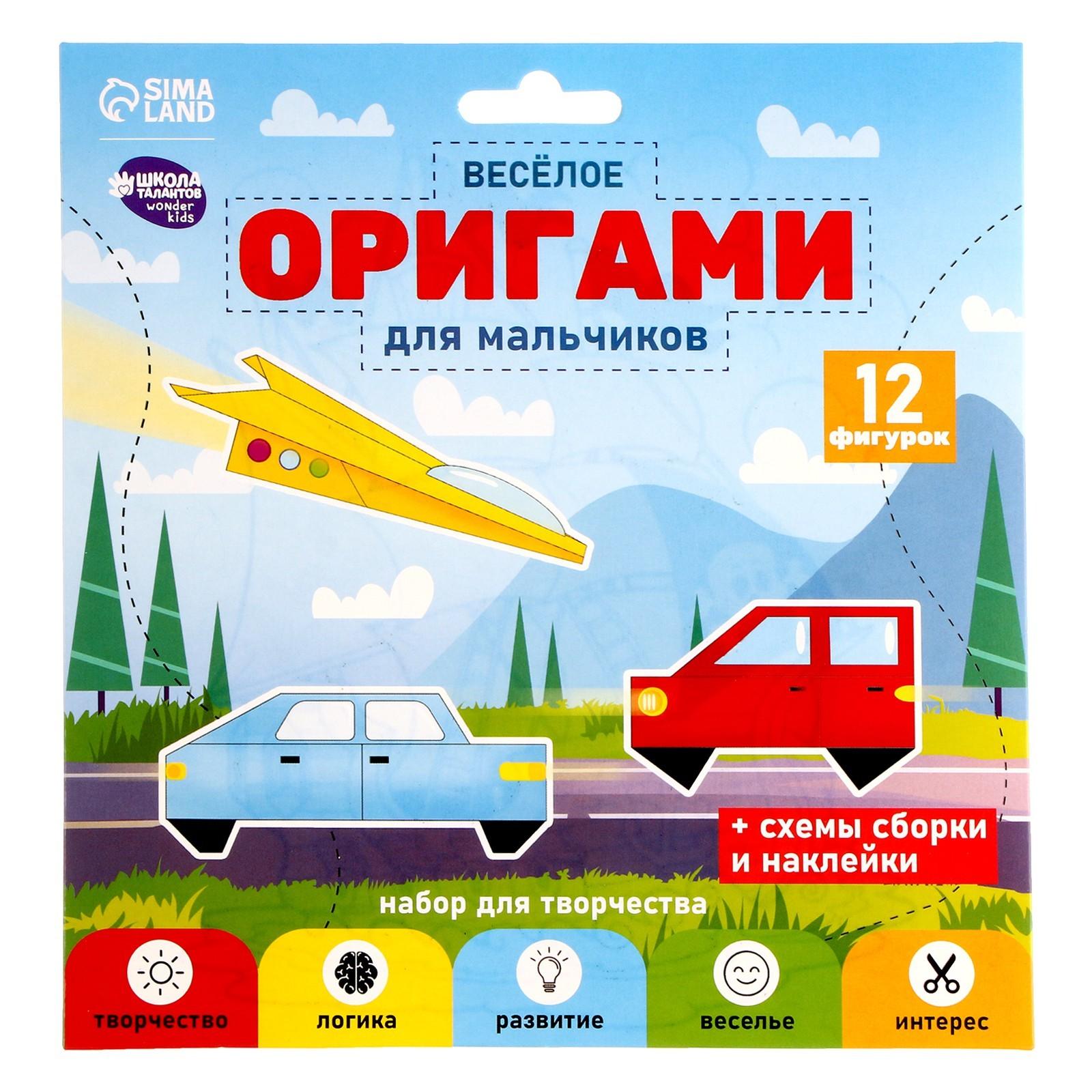 Веселое оригами «Для мальчиков»‎