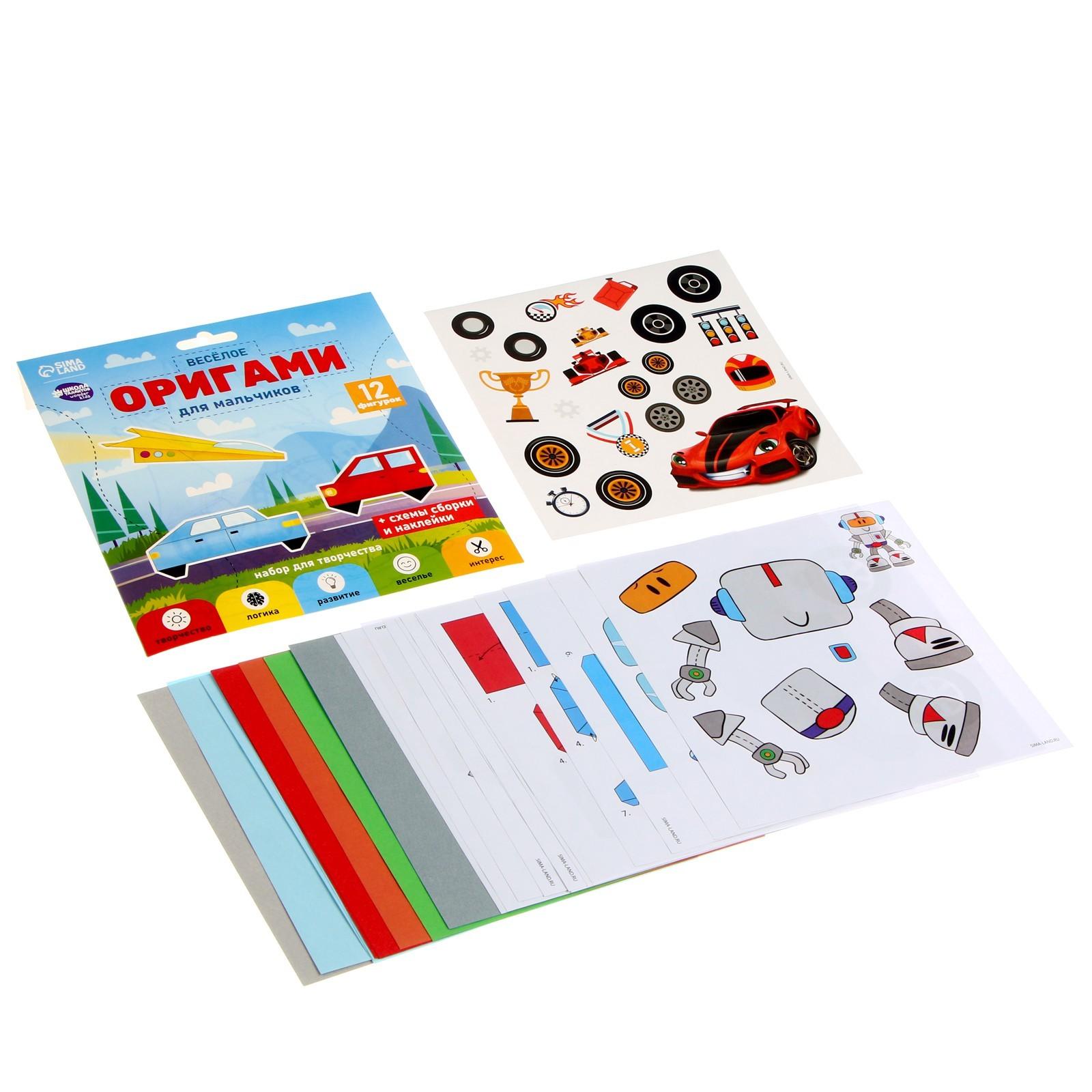 Веселое оригами «Для мальчиков»‎