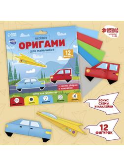 Веселое оригами «Для мальчиков»‎