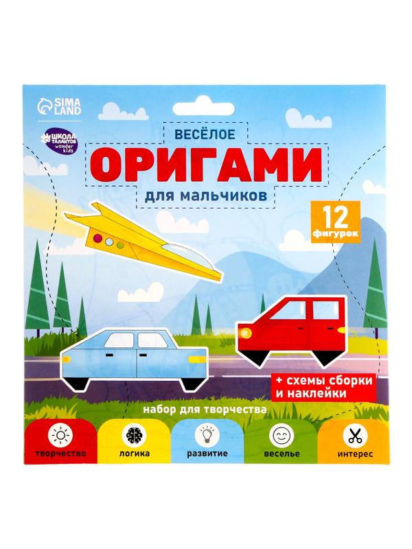 Веселое оригами «Для мальчиков»‎